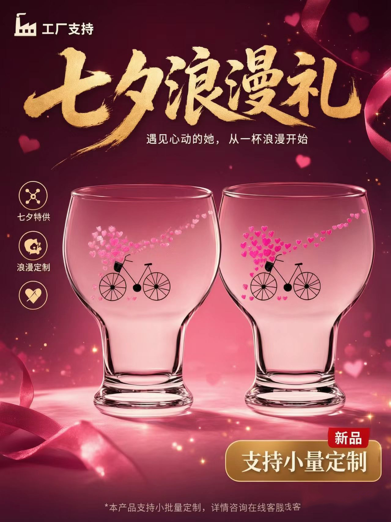 浪漫主题七夕节冷变杯上新发布